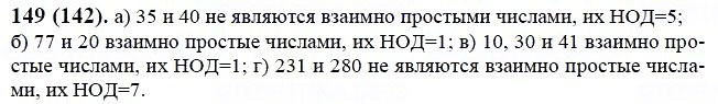 ГДЗ по математике 6 класс Виленкин, Жохов задание №149