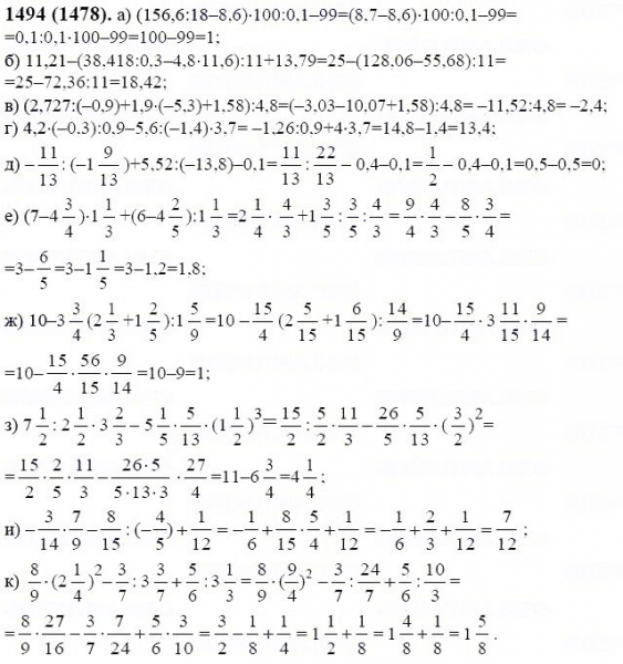ГДЗ по математике 6 класс Виленкин, Жохов задание №1494
