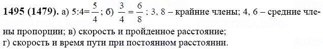 ГДЗ по математике 6 класс Виленкин, Жохов задание №1495