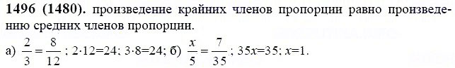 ГДЗ по математике 6 класс Виленкин, Жохов задание №1496