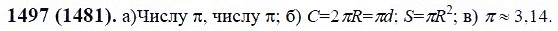 ГДЗ по математике 6 класс Виленкин, Жохов задание №1497