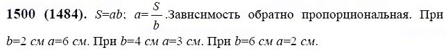 ГДЗ по математике 6 класс Виленкин, Жохов задание №1500