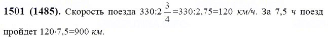 ГДЗ по математике 6 класс Виленкин, Жохов задание №1501