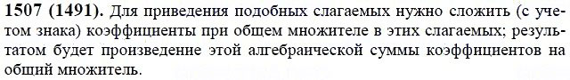 ГДЗ по математике 6 класс Виленкин, Жохов задание №1507