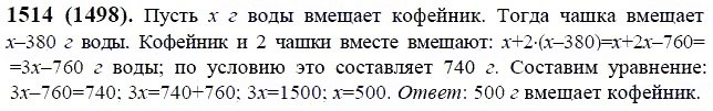 ГДЗ по математике 6 класс Виленкин, Жохов задание №1514