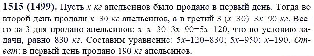ГДЗ по математике 6 класс Виленкин, Жохов задание №1515