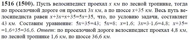 ГДЗ по математике 6 класс Виленкин, Жохов задание №1516