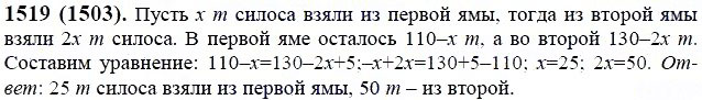 ГДЗ по математике 6 класс Виленкин, Жохов задание №1519