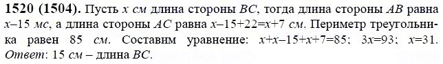 ГДЗ по математике 6 класс Виленкин, Жохов задание №1520