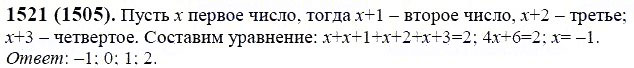 ГДЗ по математике 6 класс Виленкин, Жохов задание №1521