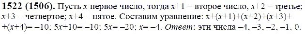 ГДЗ по математике 6 класс Виленкин, Жохов задание №1522