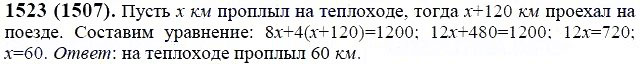 ГДЗ по математике 6 класс Виленкин, Жохов задание №1523