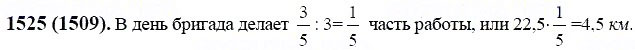 ГДЗ по математике 6 класс Виленкин, Жохов задание №1525