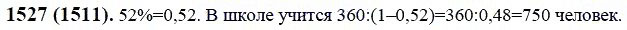 ГДЗ по математике 6 класс Виленкин, Жохов задание №1527