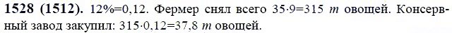 ГДЗ по математике 6 класс Виленкин, Жохов задание №1528