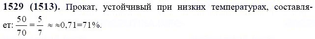 ГДЗ по математике 6 класс Виленкин, Жохов задание №1529