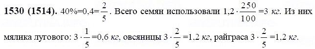 ГДЗ по математике 6 класс Виленкин, Жохов задание №1530