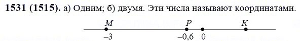 ГДЗ по математике 6 класс Виленкин, Жохов задание №1531