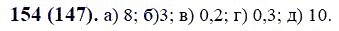 ГДЗ по математике 6 класс Виленкин, Жохов задание №154