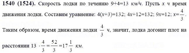 ГДЗ по математике 6 класс Виленкин, Жохов задание №1540