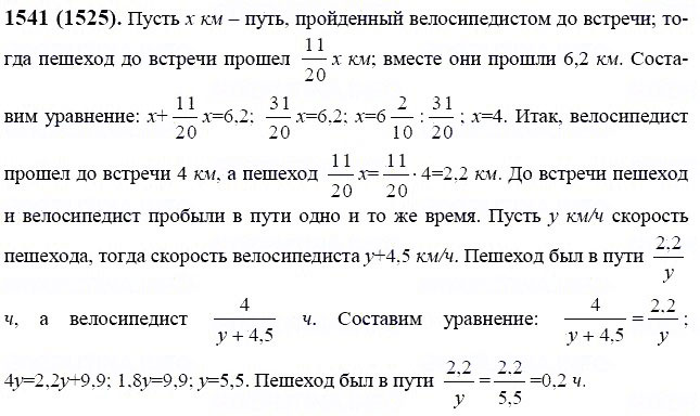 ГДЗ по математике 6 класс Виленкин, Жохов задание №1541