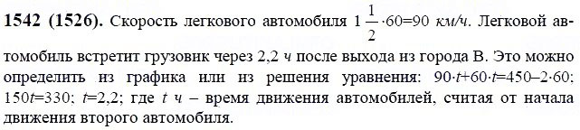 ГДЗ по математике 6 класс Виленкин, Жохов задание №1542