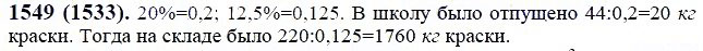 ГДЗ по математике 6 класс Виленкин, Жохов задание №1549