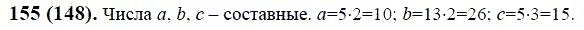 ГДЗ по математике 6 класс Виленкин, Жохов задание №155