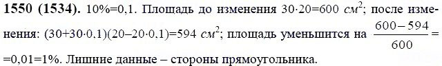 ГДЗ по математике 6 класс Виленкин, Жохов задание №1550