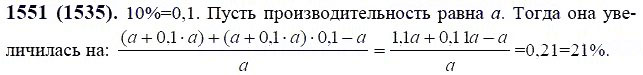 ГДЗ по математике 6 класс Виленкин, Жохов задание №1551