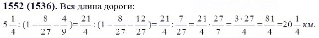 ГДЗ по математике 6 класс Виленкин, Жохов задание №1552