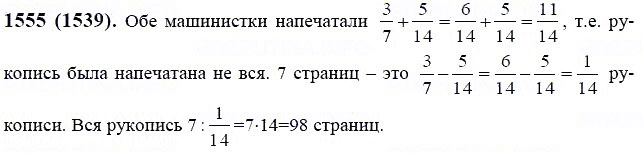 ГДЗ по математике 6 класс Виленкин, Жохов задание №1555