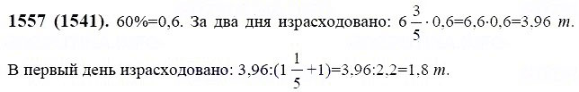 ГДЗ по математике 6 класс Виленкин, Жохов задание №1557
