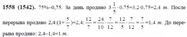 ГДЗ по математике 6 класс Виленкин, Жохов задание №1558