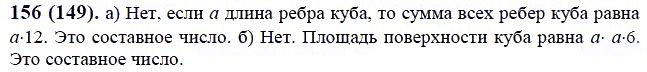 ГДЗ по математике 6 класс Виленкин, Жохов задание №156