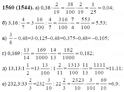 ГДЗ по математике 6 класс Виленкин, Жохов задание №1560