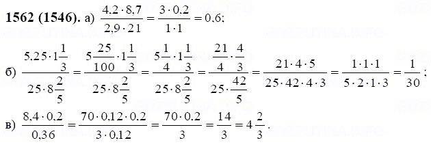 ГДЗ по математике 6 класс Виленкин, Жохов задание №1562