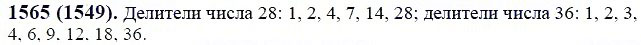 ГДЗ по математике 6 класс Виленкин, Жохов задание №1565