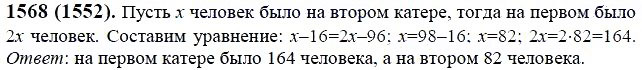 ГДЗ по математике 6 класс Виленкин, Жохов задание №1568
