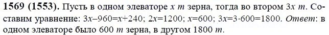 ГДЗ по математике 6 класс Виленкин, Жохов задание №1569