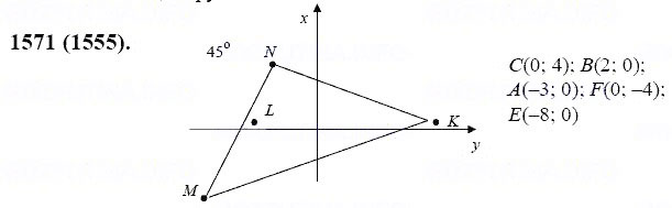 ГДЗ по математике 6 класс Виленкин, Жохов задание №1571
