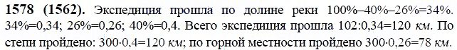 ГДЗ по математике 6 класс Виленкин, Жохов задание №1578