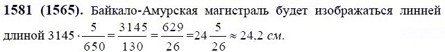 ГДЗ по математике 6 класс Виленкин, Жохов задание №1581