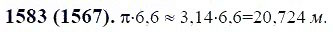 ГДЗ по математике 6 класс Виленкин, Жохов задание №1583