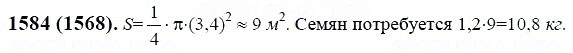 ГДЗ по математике 6 класс Виленкин, Жохов задание №1584