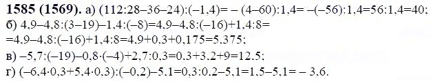 ГДЗ по математике 6 класс Виленкин, Жохов задание №1585