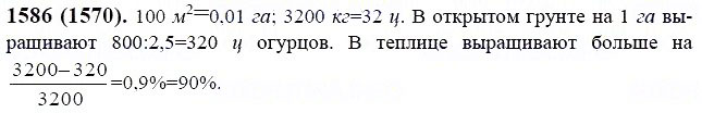 ГДЗ по математике 6 класс Виленкин, Жохов задание №1586