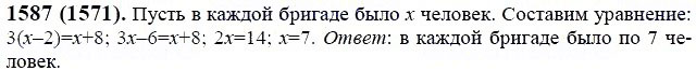 ГДЗ по математике 6 класс Виленкин, Жохов задание №1587