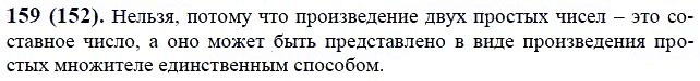ГДЗ по математике 6 класс Виленкин, Жохов задание №159