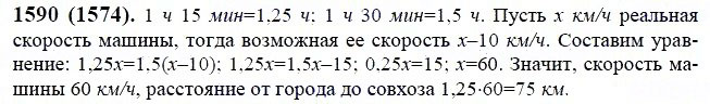 ГДЗ по математике 6 класс Виленкин, Жохов задание №1590